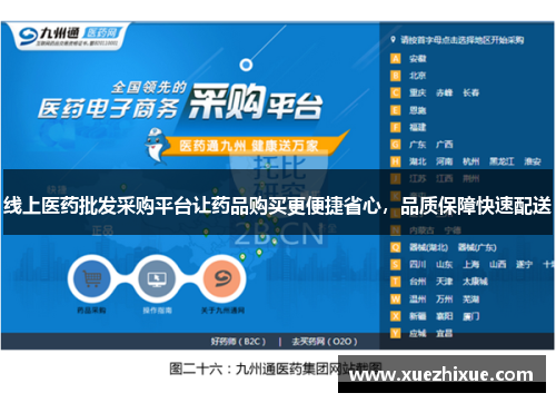 线上医药批发采购平台让药品购买更便捷省心，品质保障快速配送
